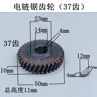16寸电链锯齿轮大平齿7018B/9016/9016B/9016E电链锯齿轮37齿配件