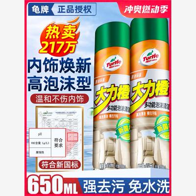 汽车清洁座椅真皮革车内免洗神器顶棚室内专用龟牌泡沫内饰清洗剂