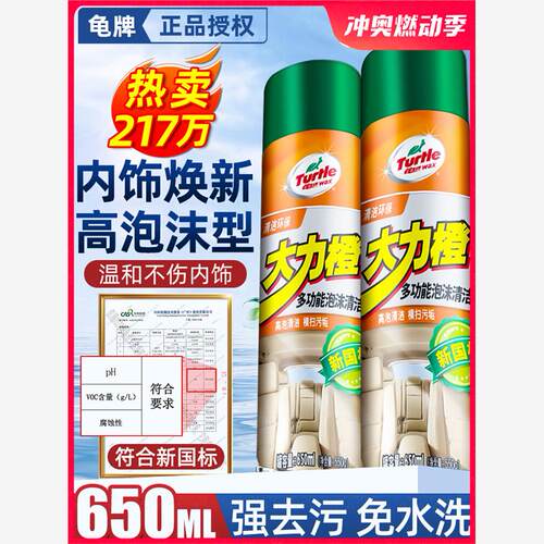汽车清洁座椅真皮革车内免洗神器顶棚室内专用龟牌泡沫内饰清洗剂