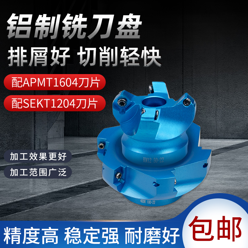 数控铝用铣刀盘平面直角