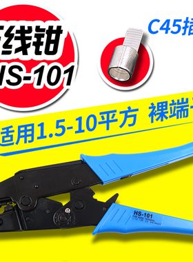 OT/UTHS-101裸端子压接钳压线钳1.5-10MM2护套端子0.5-6MM2冷压