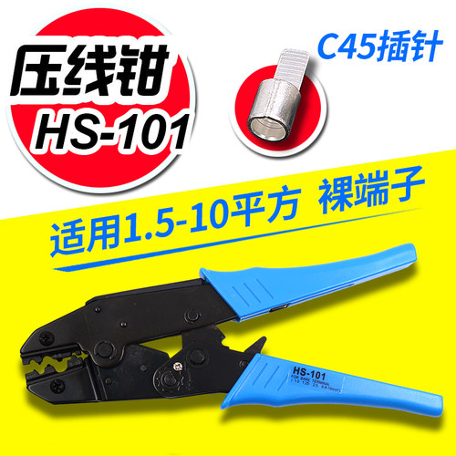 OT/UTHS-101裸端子压接钳压线钳1.5-10MM2护套端子0.5-6MM2冷压