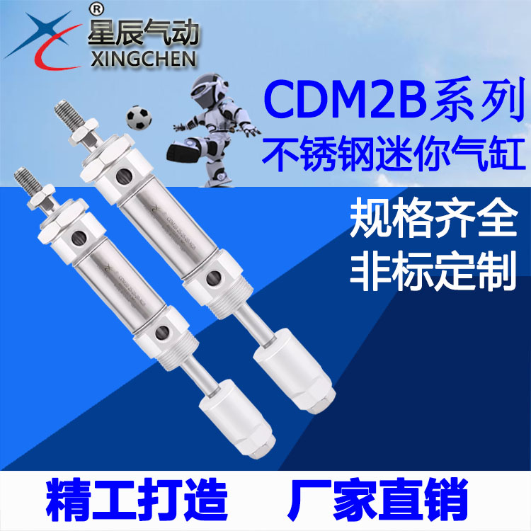 星辰气动CDM2B20-50-30/25-175-50/100-50-XC8 MFJ-S可调迷你气缸