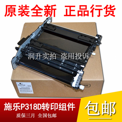 原装全新 富士施乐CP315DW CP318 CM315 CM318Z转印组件 转印皮带