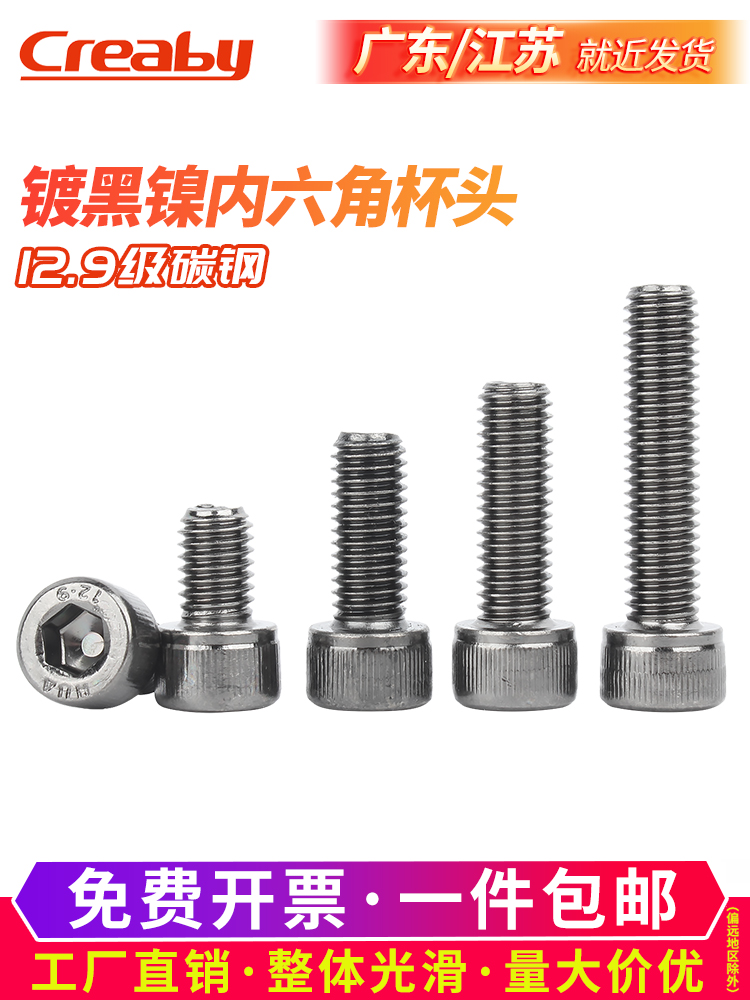 镀黑镍级内六角螺丝钉杯