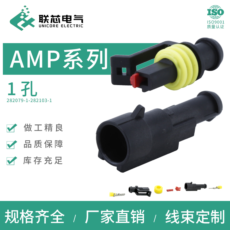 联芯电气汽车连接器282079-1接插件DJ7011-1.5-21/11插头282103-1