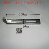 电脑平车.工业缝纫机平车踏板杠杆 踏板勾 平缝机机架踏板杠杆