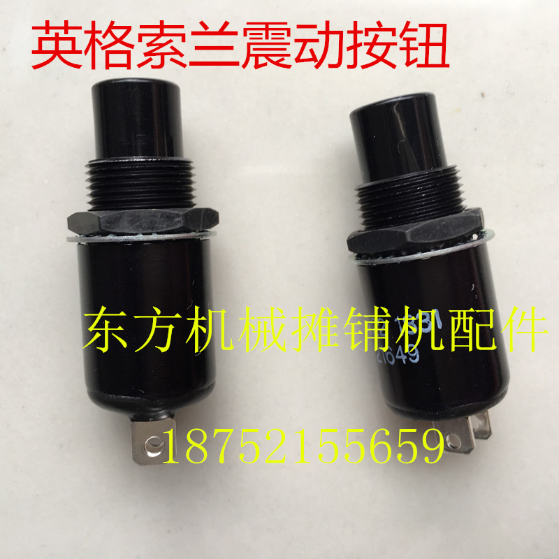 英格索兰压路机震动按钮