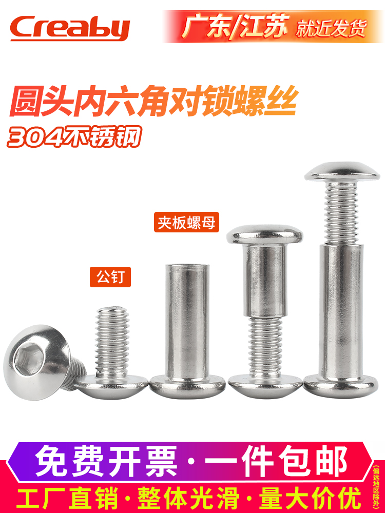 不锈钢圆头内六角夹板螺