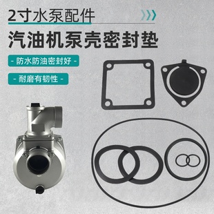 2寸汽油机水泵泵体盖蜗壳防水O型圈接头平片橡胶密封垫单向阀胶垫