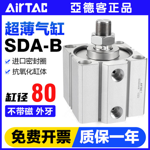原装亚德客气动大缸径薄型气缸SDA80X5X15X20X25X30X40X50-B外牙