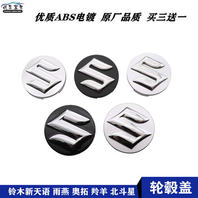 适用于长安铃木轮毂盖标