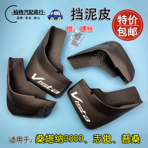 适配桑塔纳志俊老普新秀