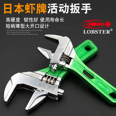 活动扳手大开口日本进口龙虾牌LOBSTER小号短柄小 8/10寸活动扳手