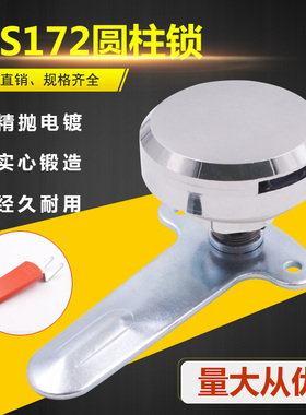 MS812圆柱锁 配电箱锁 MS-A-172 转舌锁 红色手柄钥匙圆头锁叉子