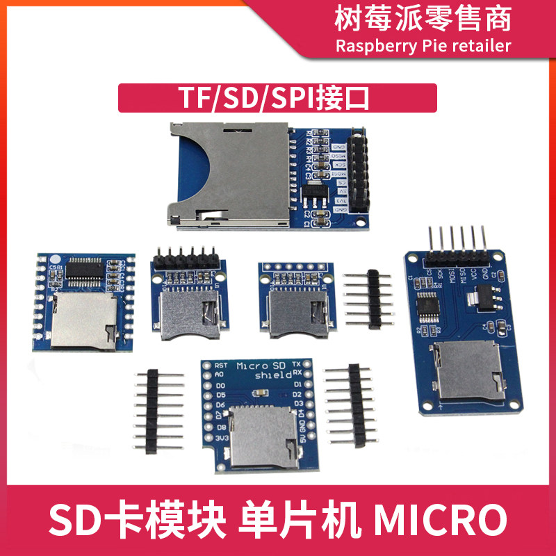 SD/TF卡存储卡模块 Micro SD/Mini SD卡单片机SPI接口读写卡模块图片