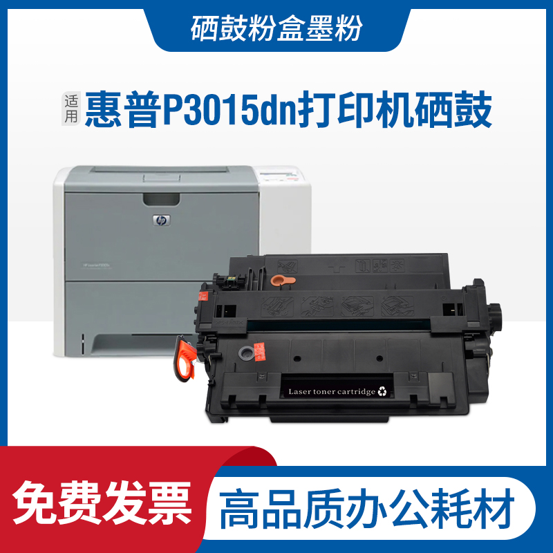适用惠普P3015DN硒鼓CE255A HP LaserJet 500 M525f M521dw粉盒