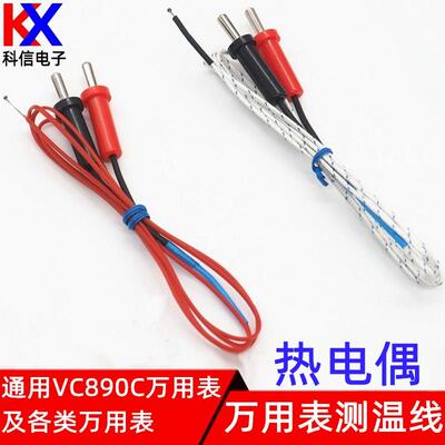 温度表通用探头香蕉型热