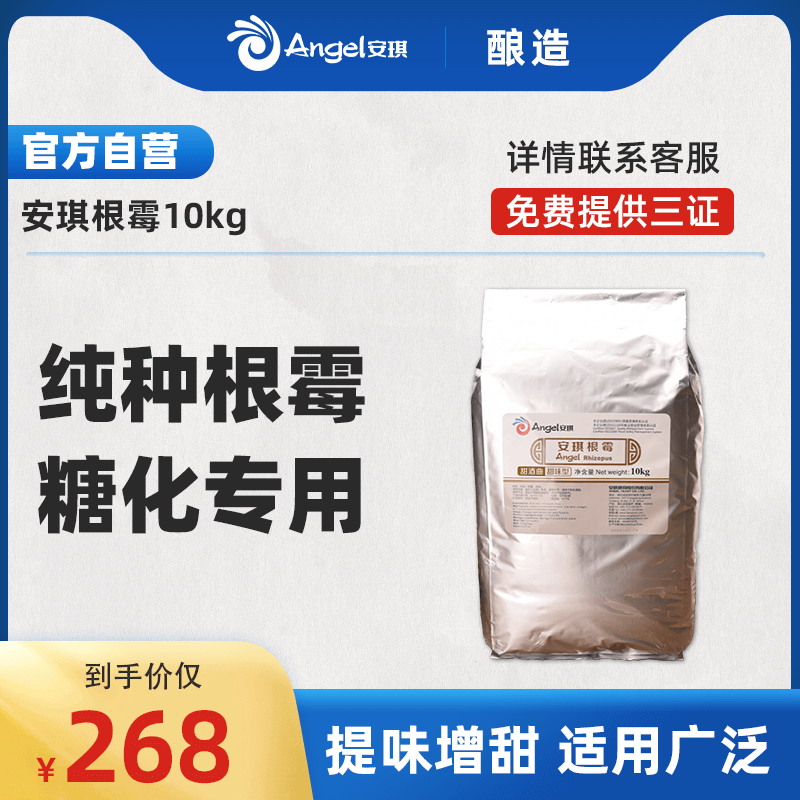 安琪根霉Q303家用酿白酒曲黄酒米酒曲农家传统酒曲糖化专用10kg