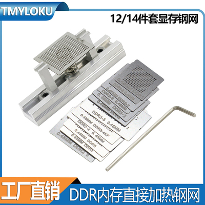 件套内存钢网显颗粒植球