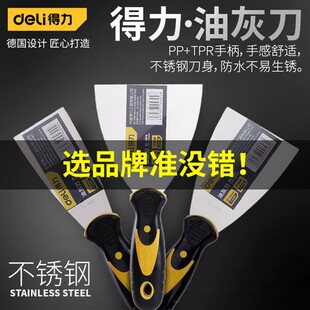 HD2 HD4 得力油灰刀1寸2寸3寸4寸5清洁铲刀不锈钢DL HD3 HD1 HD5