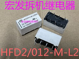 拆机正品 现货 012 可直拍 磁保持 双线圈 HFD2 宏发继电器