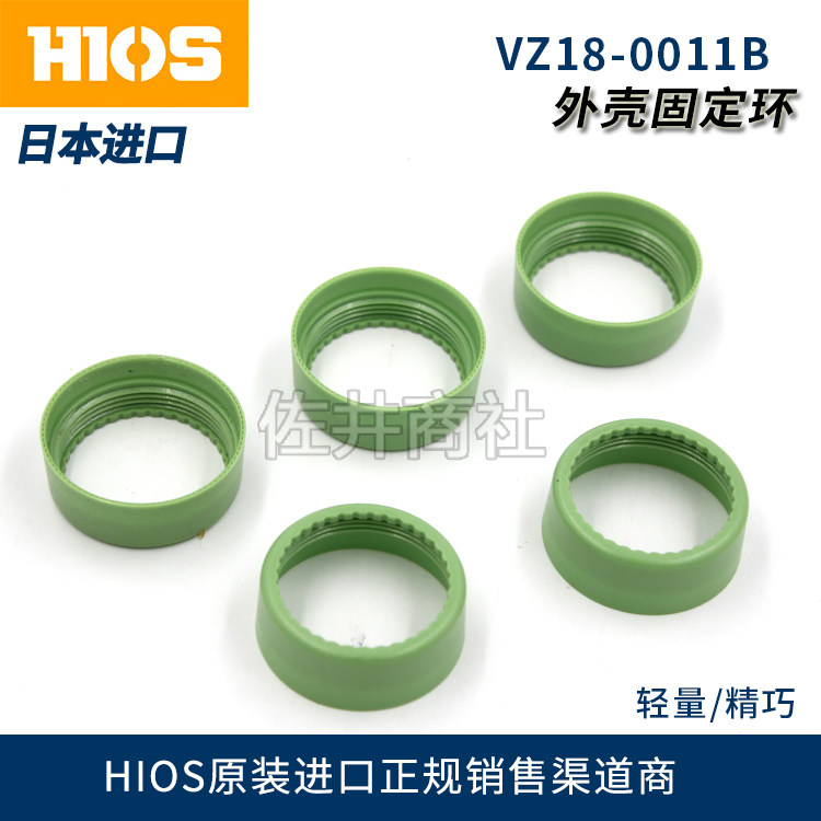 日本原厂正品HIOSP电动螺丝刀/电批配件 VZ18-0011B外壳固定环