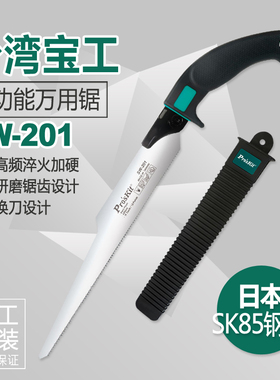 宝工SW-201多功能万用锯 手工锯木工锯线锯模木工锯手工木工工具