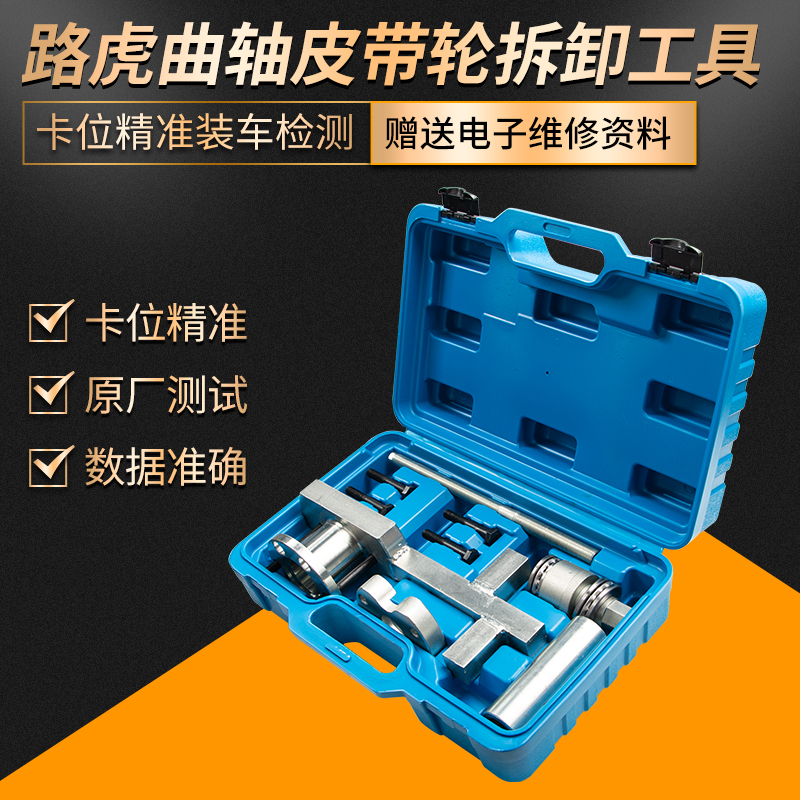 路虎揽胜5.0T曲轴皮带盘拆卸工具3.0T 4.2曲轴皮带轮螺丝拆卸工具