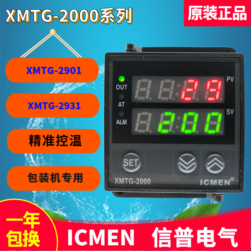 XMTG-2901温州信普电气ICMEN包装机械专用温控器XMTG-2000EC 2931