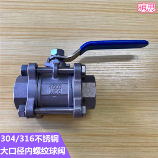 304/316L不锈钢三片式球阀 内螺纹片式阀门 丝口球心阀 焊接球阀