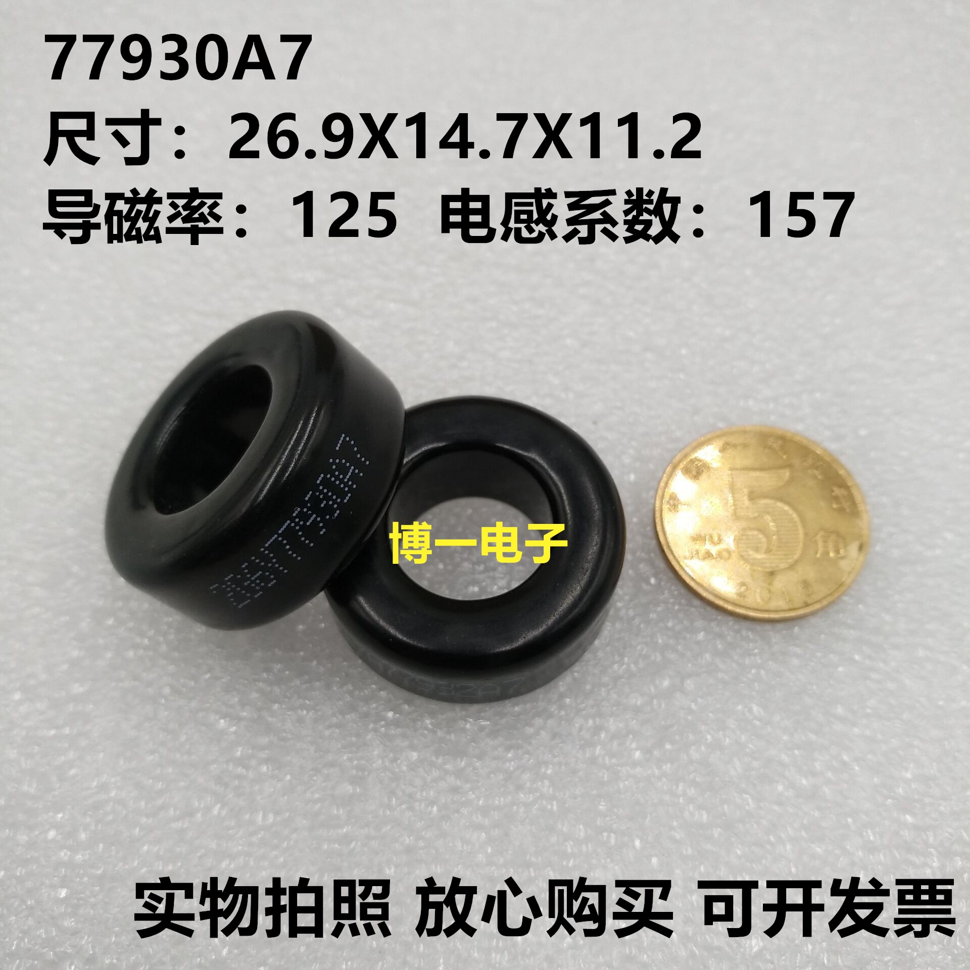 铁硅铝磁环77930A7CS270125外径27mm铁硅铝106125A