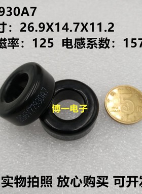 铁硅铝磁环77930A7CS270125外径27mm铁硅铝106125A