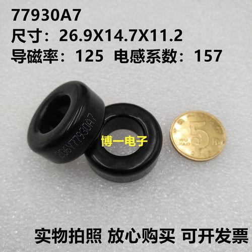 铁硅铝磁环77930A7CS270125外径27mm铁硅铝106125A