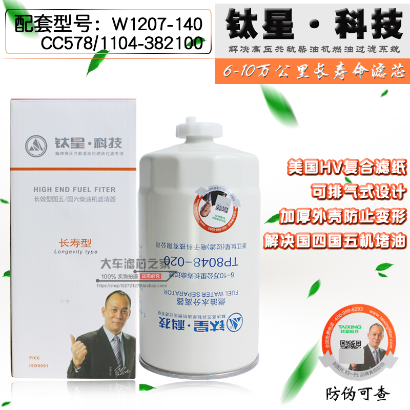 TP8048-020 W1207-140燃油粗滤器 CC578 1104-382100柴油滤清器