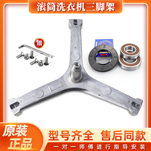 小天鹅洗衣机TG100-1436MUADT-14366WMUDT三脚架三角架支架轴承