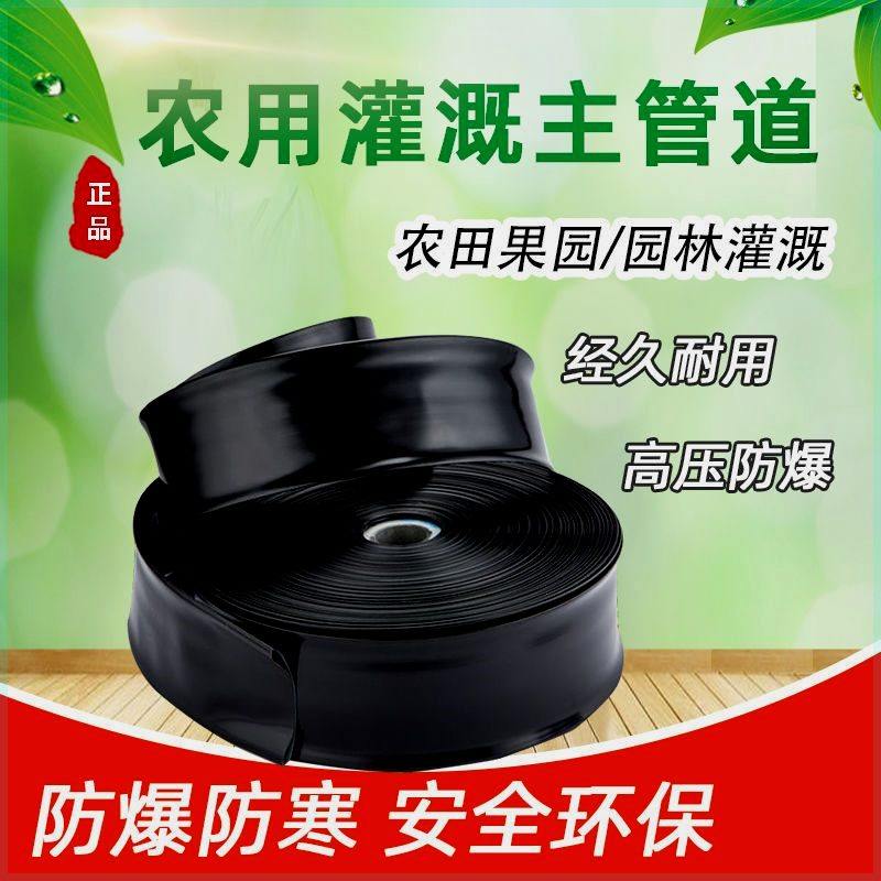 农用无孔黑主管灌溉水带1寸2寸3寸4寸5寸6寸主管道100米PE软管,农用物资,可移动滴灌袋,淘宝优惠券,粉丝福利购,淘宝优惠卷
