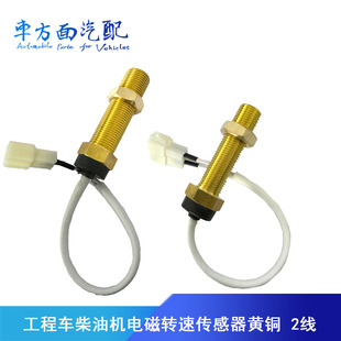 感应塞M18M16 适用于潍柴 柴油 工程车通用里程表机械 转速传感器