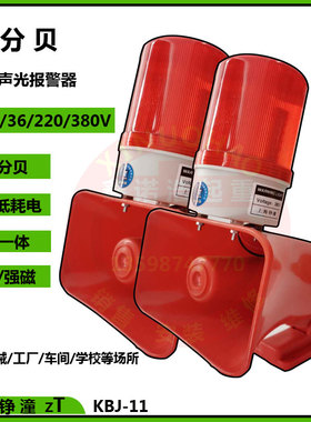工业声光报警器 语音喇叭 高分贝LED声光警示器消防指示灯380V36V