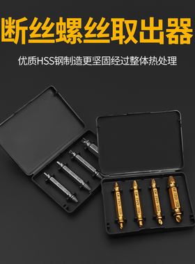 反丝螺丝断丝断头断牙滑丝取出器手动滑丝万能拆卸套装高强度螺丝