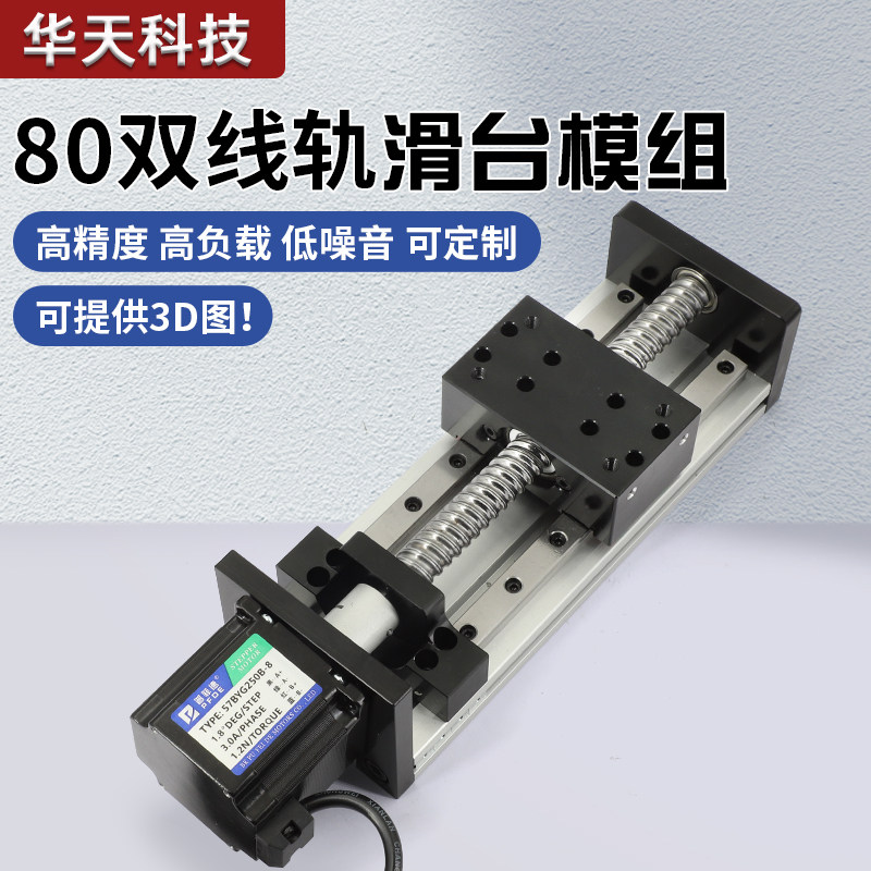 双轨道直线导滑台模组滚