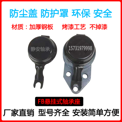 外球面带座轴承防尘盖防护罩防尘罩闷盖ETC FB204 205 206 207208