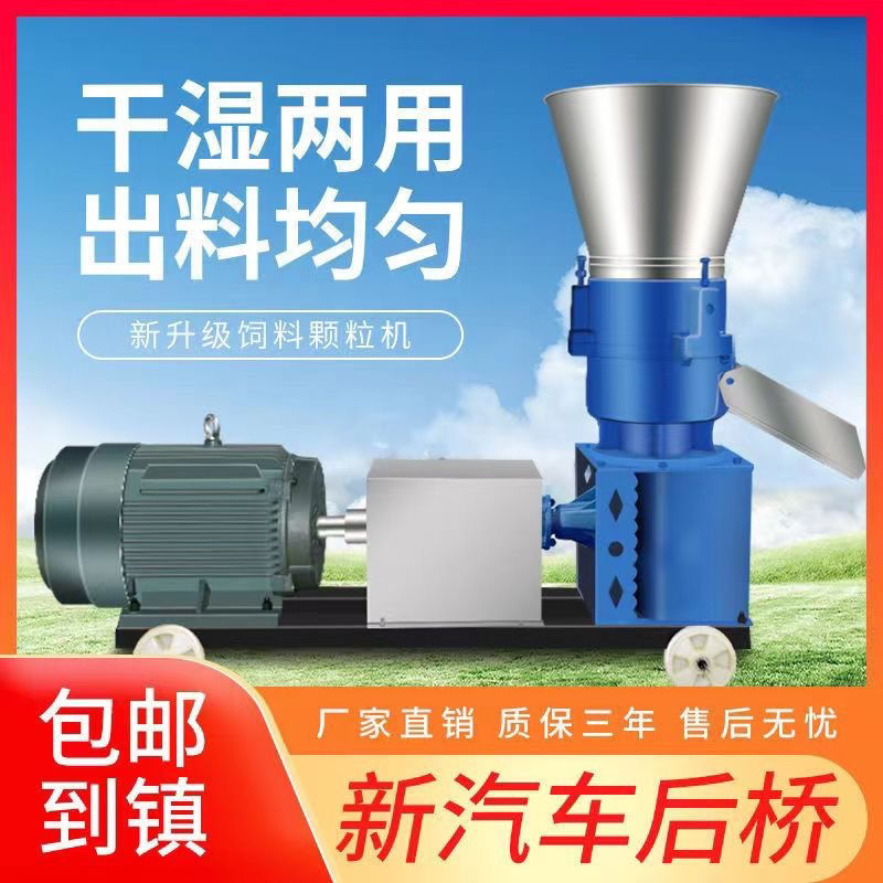 饲料颗粒机养殖干湿两用