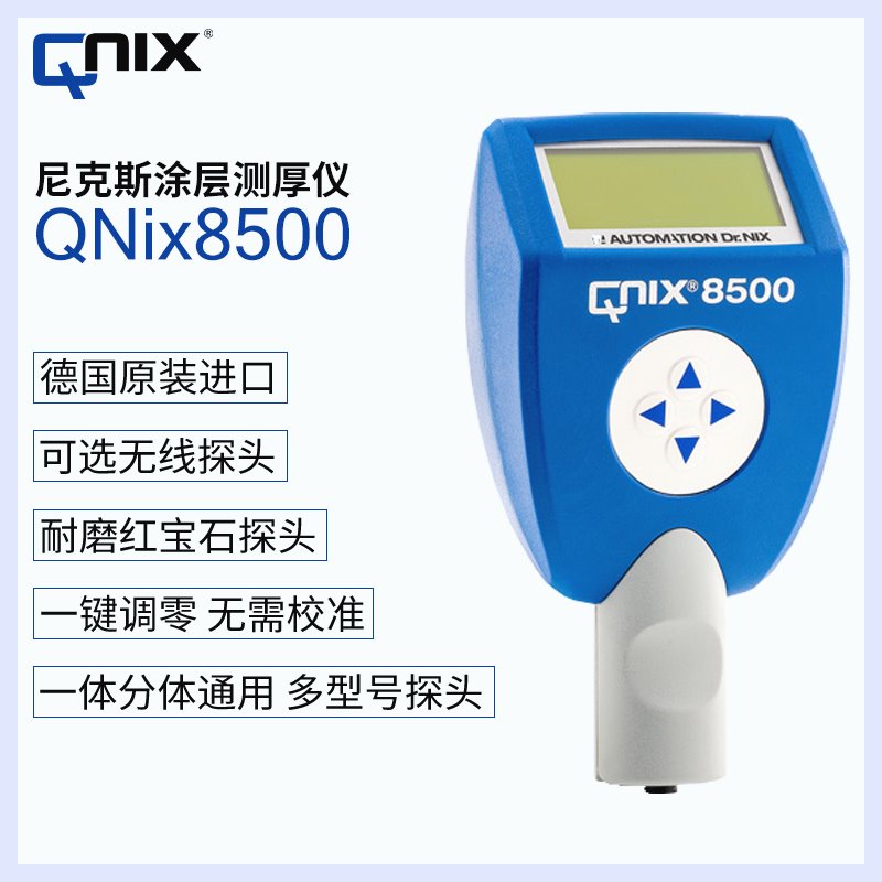 QNix8500德国尼克斯涂层测厚仪无线探头膜厚仪分体多用可存储统计