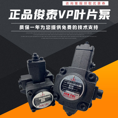 俊泰JUNTAI液压油泵VP-SF-20-D VP-SF-30 15 40 VP20变量叶片泵12