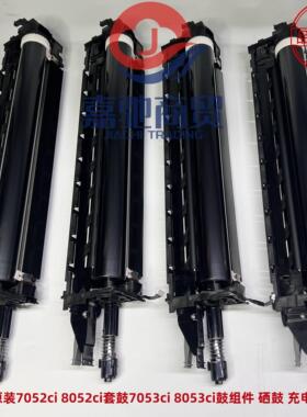 原装京瓷7052ci 8052ci套鼓7053ci 8053ci鼓组件 硒鼓 充电 鼓芯