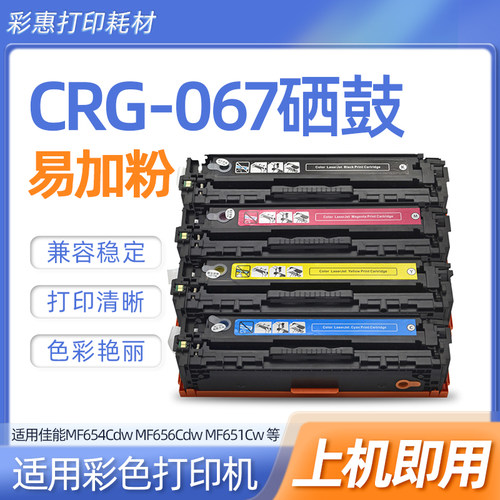 适用佳能MF655CDW MF657CDW LBP631CW/3cdw MF650C硒鼓CRG067粉盒