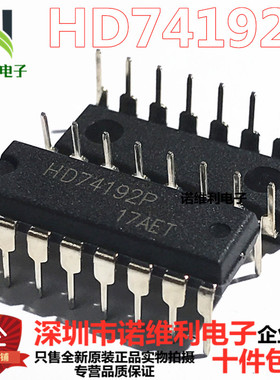 全新原装 HD74192P  DIP16 全新4位二进制向上/向下计数器芯片