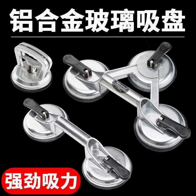 德国进口玻璃吸盘强力吸提器单双三爪加厚贴瓷砖地板砖铝合金搬运,3C数码配件,USB多功能数码宝,淘宝优惠券,粉丝福利购,淘宝优惠卷
