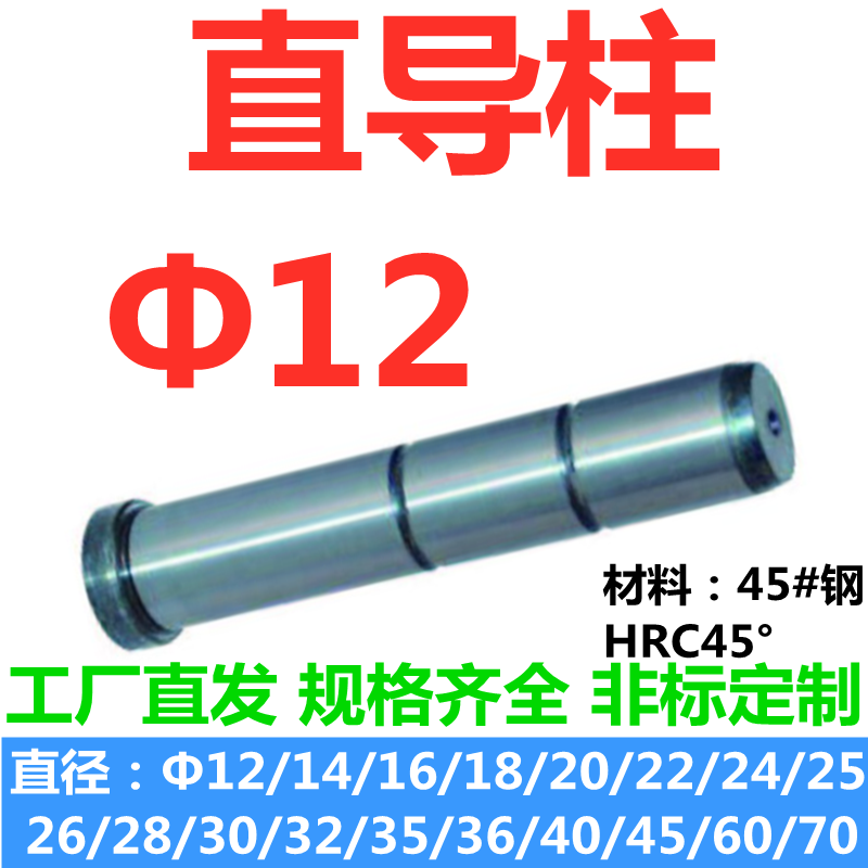 塑模直身导柱复位杆 直导柱45号钢 带托 有肩导柱A柱 d12*80~200